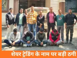 शेयर ट्रेडिंग ठगी केस: जबलपुर की महिला से 14.16 लाख की ऑनलाइन धोखाधड़ी, इंदौर से चार आरोपी गिरफ्तार