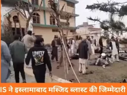इस्लामाबाद शिया मस्जिद ब्लास्ट: ISIS ने जिम्मेदारी ली, पाकिस्तान ने भारत को दोषी ठहराया