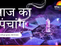 आज का पंचांग 10 फरवरी 2026: फाल्गुन कृष्ण अष्टमी पर ध्रुव योग का पावन संयोग