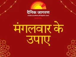 मंगलवार विशेष: हनुमान जी को प्रसन्न करने और मंगल दोष शांति के दिव्य उपाय