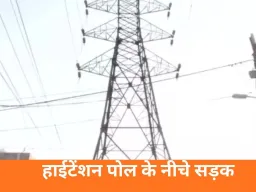 भोपाल के करोंद में हाईटेंशन पोल के नीचे बनी सड़क, सुरक्षा पर उठे सवाल