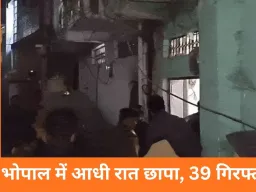 भोपाल में ईरानी डेरे पर आधी रात छापा: 1 करोड़ का सोना जब्त, 39 गिरफ्तार