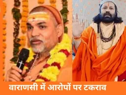 वाराणसी में आरोपों पर टकराव: स्वामी अविमुक्तेश्वरानंद ने लगाए ‘कॉकटेल प्रहार’ के आरोप, यौन शोषण के दावों पर कानूनी लड़ाई तेज