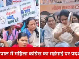 भोपाल में महंगाई के विरोध में महिला कांग्रेस का प्रदर्शन