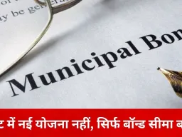 म्युनिसिपल बॉन्ड पर श्रेय की राजनीति: इंदौर मेयर के दावे पर उठे तथ्यात्मक सवाल