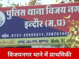 इंदौर में कार धोखाधड़ी का मामला दर्ज, दोस्त के परिचित ने वाहन गिरवी रखा