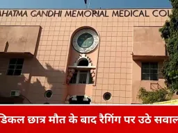 एमजीएम मेडिकल कॉलेज छात्र मौत मामला: पिता का आरोप- तीन महीने से रैगिंग और बुलिंग झेल रहा था बेटा