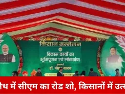 ग्वालियर किसान सम्मेलन में सीएम का रोड शो, सम्मान निधि होगी ट्रांसफर