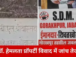 जबलपुर में डॉ. हेमलता प्रॉपर्टी विवाद की जांच तेज, 5 पक्षों को एसडीएम कोर्ट का नोटिस