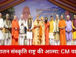 सनातन परंपरा राष्ट्र की आत्मा है: मुख्यमंत्री डॉ. मोहन यादव