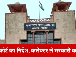 हाईकोर्ट का बड़ा फैसला: बानमोर-मुरैना की 28.19 बीघा भूमि सरकारी घोषित