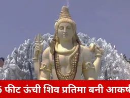 महाशिवरात्रि पर कचनार सिटी में उमड़ा जनसैलाब, 76 फीट ऊंची शिव प्रतिमा के दर्शन