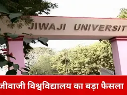 नर्सिंग कॉलेजों को राहत: जीवाजी विश्वविद्यालय ने संबद्धता शुल्क जमा करने की तारीख 9 फरवरी तक बढ़ाई
