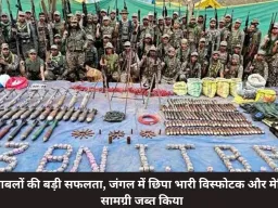 सुरक्षाबलों की बड़ी सफलता, जंगल में छिपा भारी विस्फोटक और मेडिकल सामग्री जब्त किया
