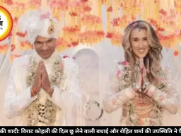   शिखर धवन की शादी: विराट कोहली की दिल छू लेने वाली बधाई और रोहित शर्मा की उपस्थिति ने फैलाई खुशियां