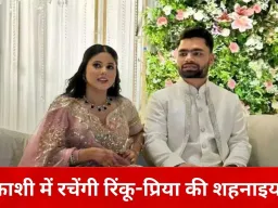 IPL के बाद रिंकू सिंह लेंगे सात फेरे, काशी में होगी शादी; राजनीति से दूरी के लिए सीमित मेहमान