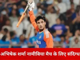 नामीबिया मैच से पहले टीम इंडिया को झटका, अभिषेक शर्मा संदिग्ध; बुमराह की वापसी तय