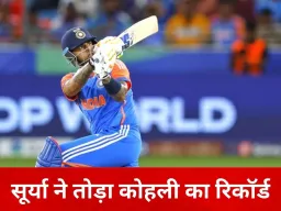 टी-20 वर्ल्ड कप: सूर्या ने रचा इतिहास, कोहली का रिकॉर्ड टूटा; भारत ने USA को 29 रन से हराया