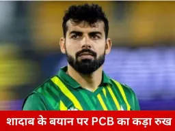 शादाब के बयान पर PCB सख्त: दिग्गजों पर टिप्पणी से बचने की हिदायत