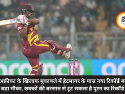 साउथ अफ्रीका के खिलाफ मुकाबले में हेटमायर के पास नया रिकॉर्ड बनाने का बड़ा मौका, छक्कों की बरसात से टूट सकता है पूरन का रिकॉर्ड
