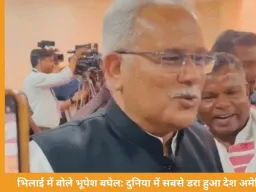 भिलाई में भूपेश बघेल का बयान: ट्रम्प ने एपस्टीन फाइल से ध्यान भटकाने को बढ़ाया तनाव