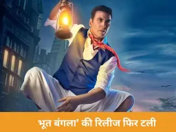 भूत बंगला’ की रिलीज फिर टली, ‘धुरंधर 2’ की सफलता के चलते बदली तारीख