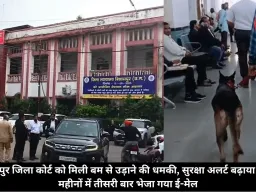 बिलासपुर जिला कोर्ट को मिली बम से उड़ाने की धमकी, सुरक्षा अलर्ट बढ़ाया गया, 3 महीनों में तीसरी बार भेजा गया ई-मेल