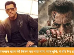 सलमान खान की ‘बैटल ऑफ गलवान’ का नाम बदला, अब होगी ‘मातृभूमि: मे वॉर रेस्ट इन पीस’ रिलीज