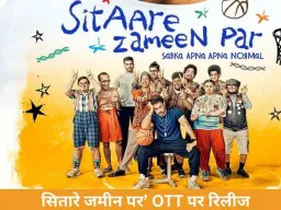 ‘सितारे जमीन पर’ अब OTT पर: 3 अप्रैल से SonyLIV पर स्ट्रीम होगी आमिर खान की फिल्म