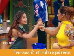 लाफ्टर शेफ्स 3 में निया शर्मा और जन्नत जुबैर की ‘तकरार’ वायरल, प्रोमो ने मचाई हलचल
