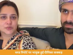 ब्लड रिपोर्ट सुनते ही भावुक हुईं दीपिका कक्कड़, शोएब बोले— इलाज लंबा चलेगा