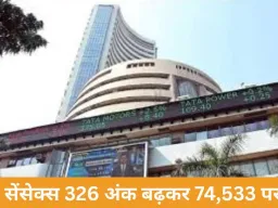 सेंसेक्स 326 अंक चढ़ा, निफ्टी 112 अंक की तेजी के साथ बंद; क्रूड ऑयल 107 डॉलर पर आया