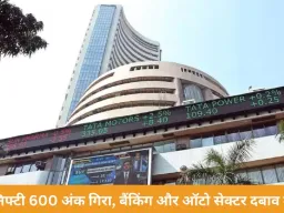  सेंसेक्स 1837 अंक टूटा, निफ्टी 600 से ज्यादा गिरा; वैश्विक तनाव से बाजार धड़ाम