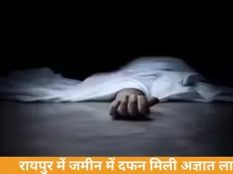 रायपुर में मिट्टी में दफन मिली लाश, हाथ-पैर बाहर: हत्या की आशंका, पुलिस कर रही शिनाख्त