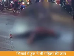 भिलाई में दर्दनाक सड़क हादसा: तेज रफ्तार ट्रक ने महिला को कुचला, मौके पर मौत
