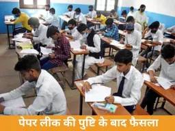 छत्तीसगढ़ बोर्ड ने 12वीं हिंदी परीक्षा रद्द की: पेपर लीक की पुष्टि के बाद 10 अप्रैल को दोबारा एग्जाम