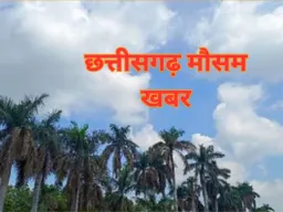 छत्तीसगढ़ में आज अंधड़ और बारिश की चेतावनी, रायपुर में आंशिक मेघ और गरज-चमक का अनुमान