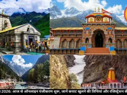 चारधाम यात्रा 2026: आज से ऑनलाइन पंजीकरण शुरू, जानें कपाट खुलने की तिथियां और रजिस्ट्रेशन की पूरी प्रक्रिया