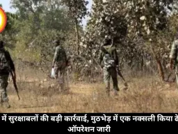 सुकमा में सुरक्षाबलों की बड़ी कार्रवाई, मुठभेड़ में एक नक्सली किया ढेर, सर्च ऑपरेशन जारी