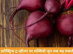 चुकंदर के दाग? घर पर चुटकियों में हटाएं