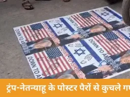 रायपुर: खामेनेई की मौत पर शिया समुदाय ने जताया शोक, ट्रंप-नेतन्याहू के पोस्टर पैरों से कुचले