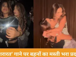 निया शर्मा ने क्रिस्टल डिसूजा को गोद में उठाकर 'शरारत' पर किया डांस, ऋत्विक भी मस्ती में शामिल