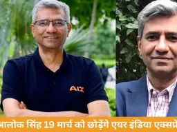 एयर इंडिया एक्सप्रेस के एमडी आलोक सिंह का इस्तीफा, 19 मार्च को छोड़ेंगे पद