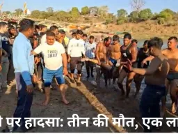 होली का जश्न बना मातम: मध्य प्रदेश में नदी हादसों में तीन युवकों की मौत, एक लापता