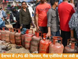 देशभर में LPG की किल्लत, गैस एजेंसियों पर लंबी कतारें
