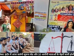 पुत्र-हंता होलिका: इंदौर में आज जलेगी सूचना सेठ और 10 आरोपी माताओं के चेहरों वाली होली, बढ़ा विवाद