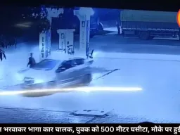पेट्रोल भरवाकर भागा कार चालक, युवक को 500 मीटर घसीटा, मौके पर हुई मौत