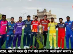 IPL 2026: चोटों ने बदल दी टीमों की रणनीति, जानें सभी स्क्वॉड अपडेट
