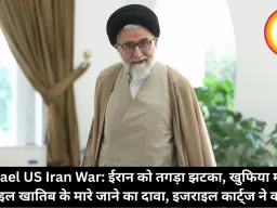 Israel US Iran War: ईरान को तगड़ा झटका, खुफिया मंत्री इस्माइल खातिब के मारे जाने का दावा, इजराइल कार्ट्ज ने कहा