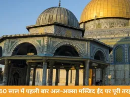 अल-अक्सा मस्जिद 60 साल में पहली बार ईद पर बंद, जंग की छाया में मिडिल ईस्ट